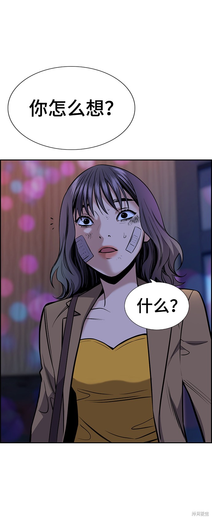 不良指导官漫画,第67话2图