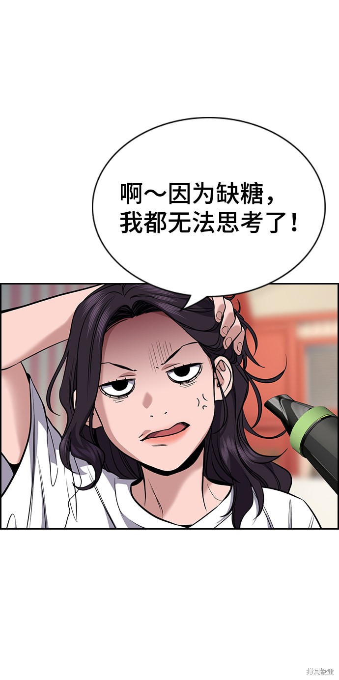 不良指导官漫画,第65话5图