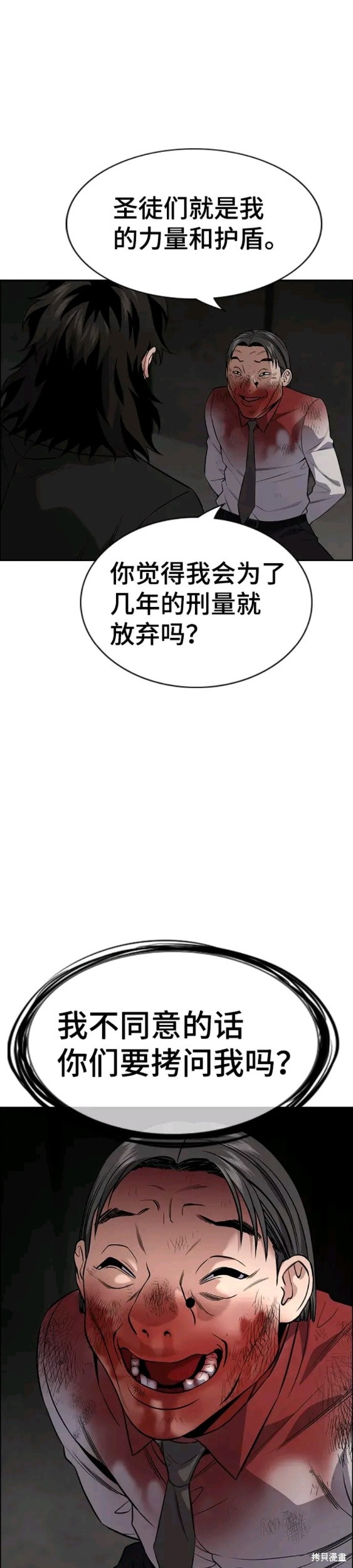 不良指导官漫画,第109话1图