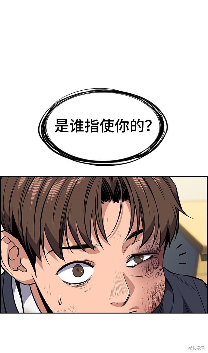 不良指导官漫画,第4话2图