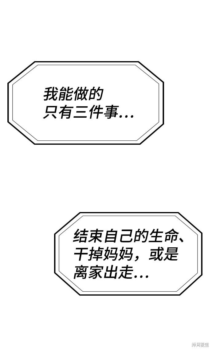 不良指导官漫画,第71话4图