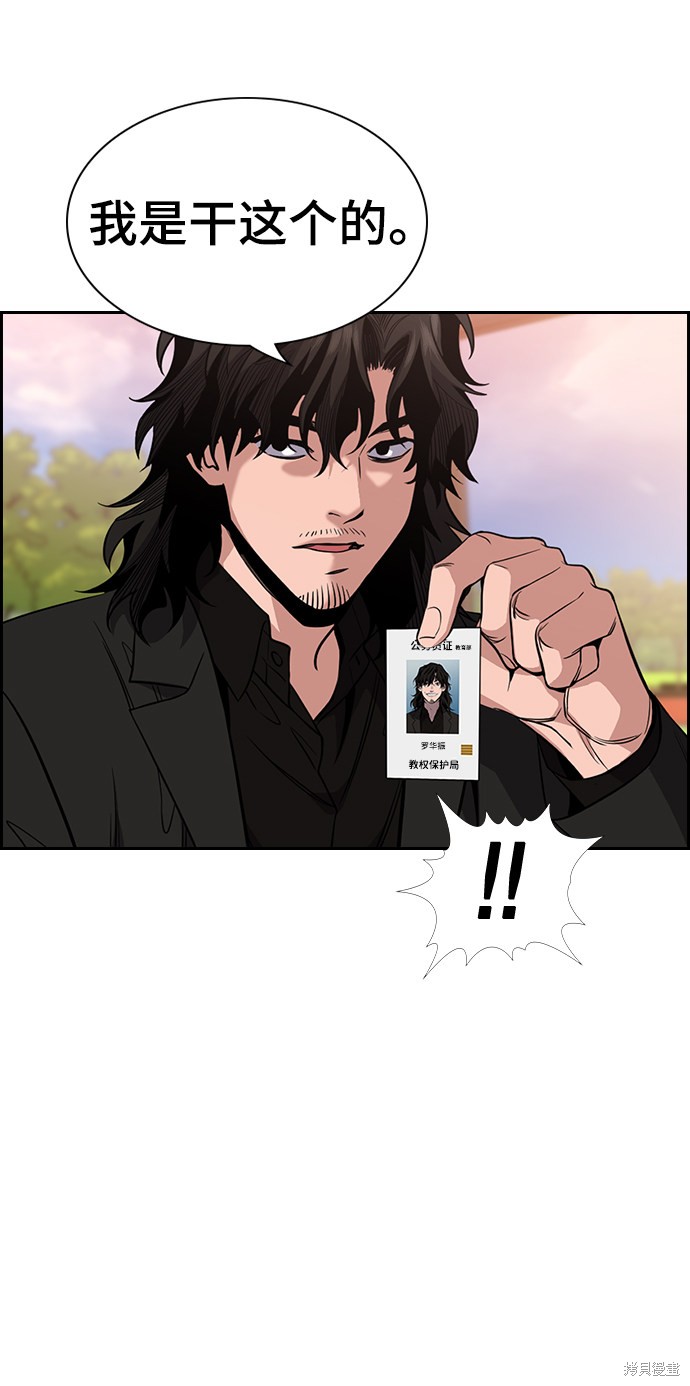 不良指导官漫画,第47话4图