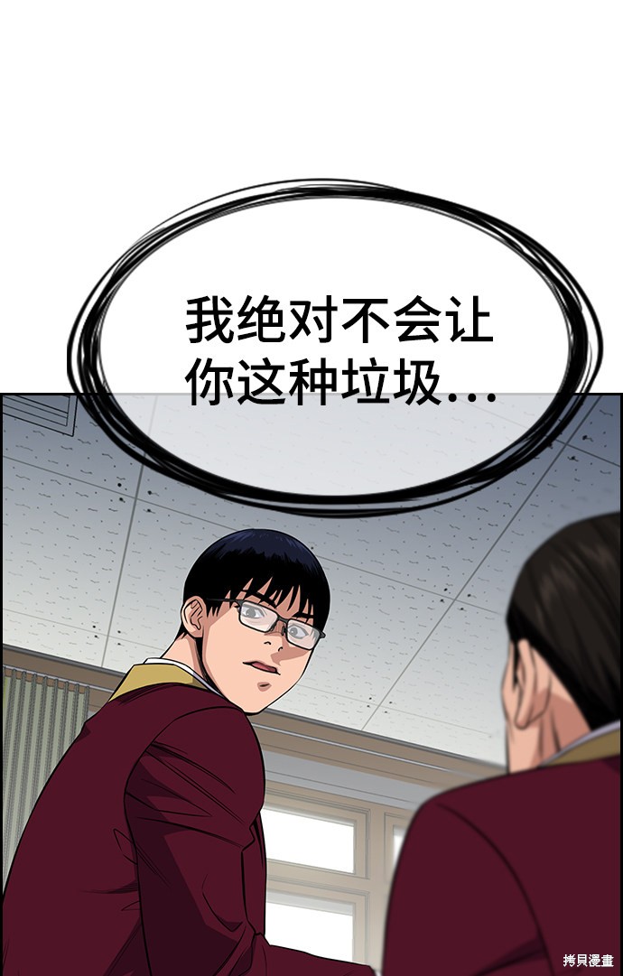 不良指导官漫画,第25话3图