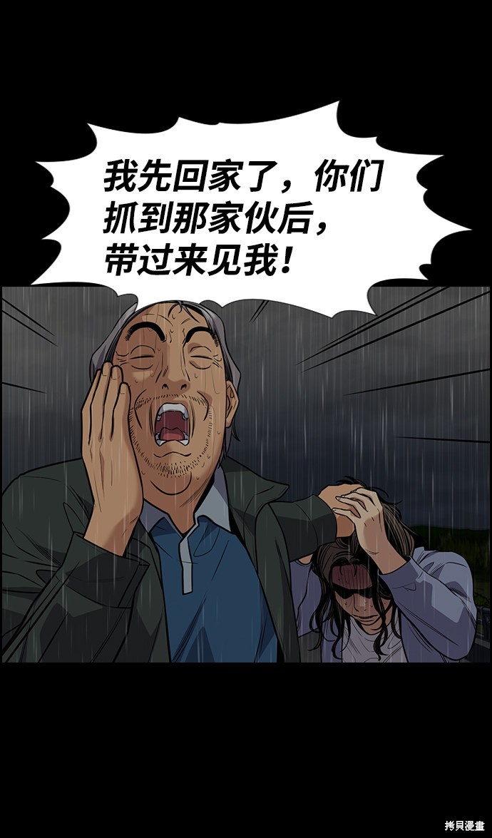 不良指导官漫画,第78话5图