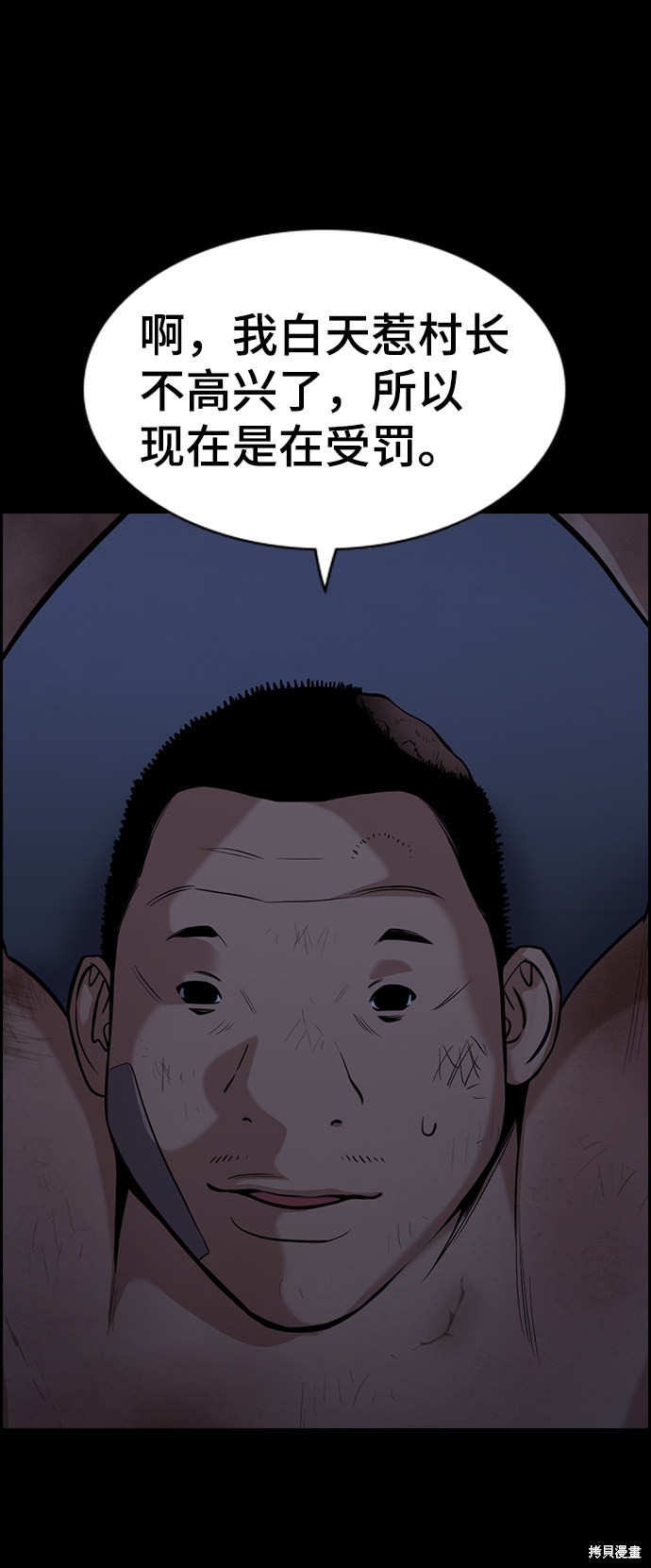 不良指导官漫画,第79话4图