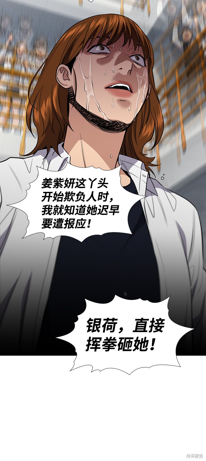 不良指导官漫画,第39话1图