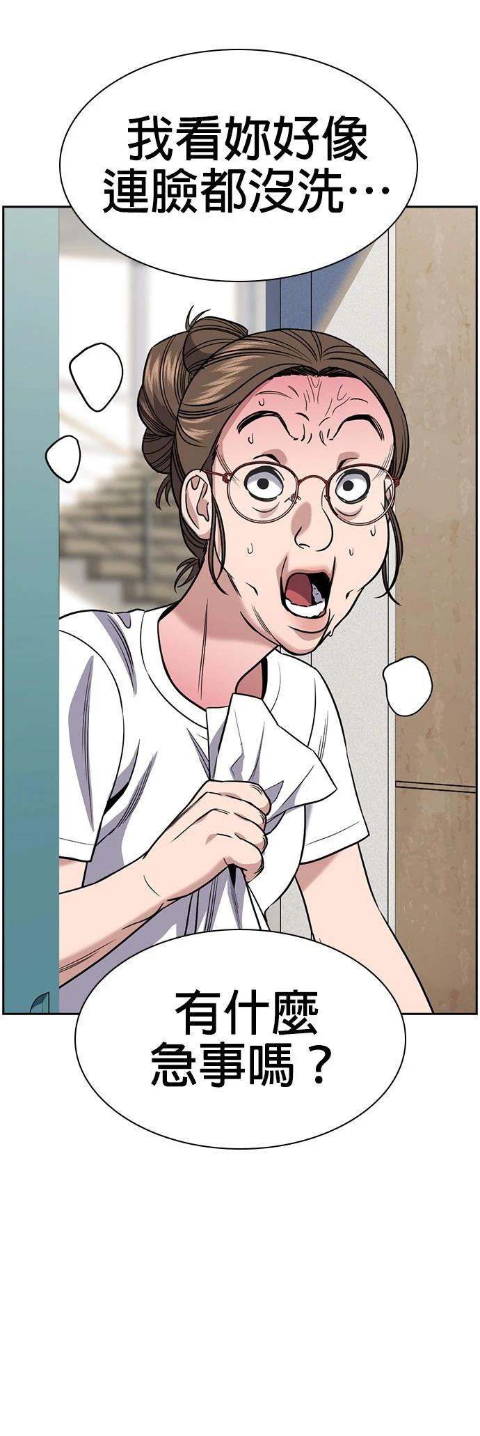 不良指导官漫画,第158话3图