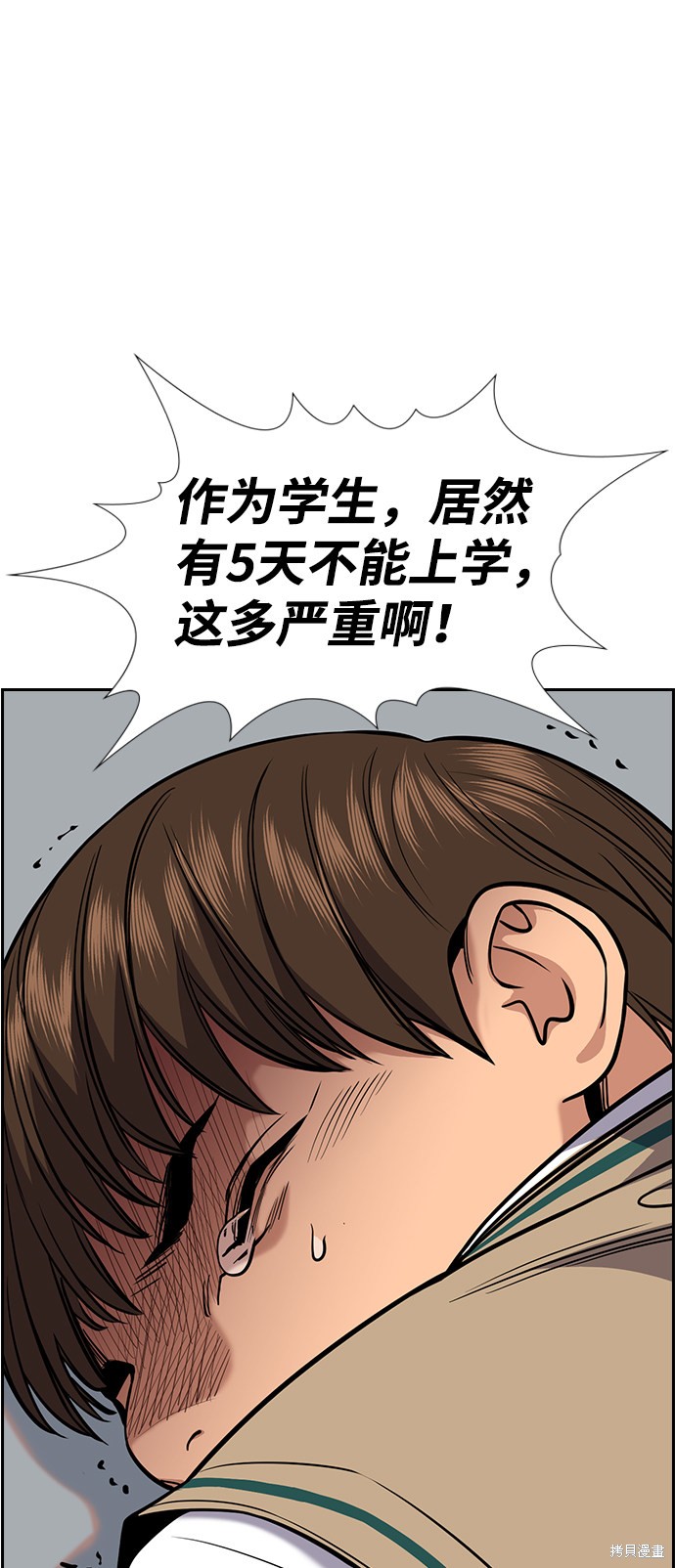 不良指导官漫画,第56话1图