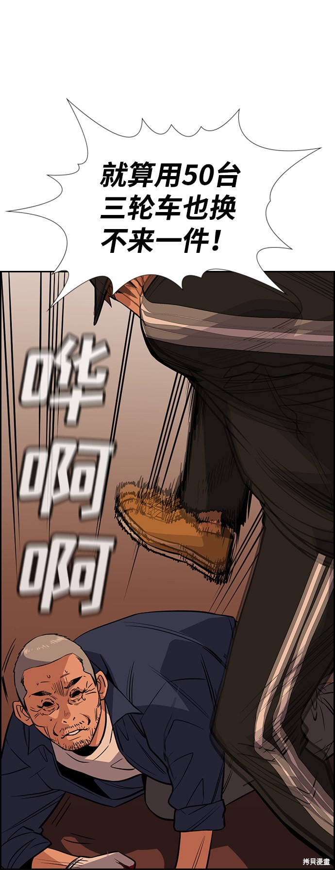 不良指导官漫画,第24话4图