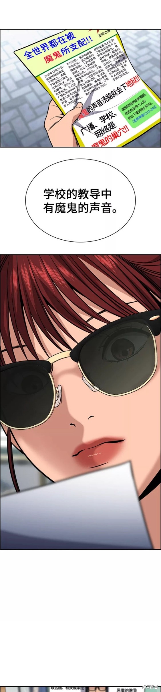 不良指导官漫画,第102话3图