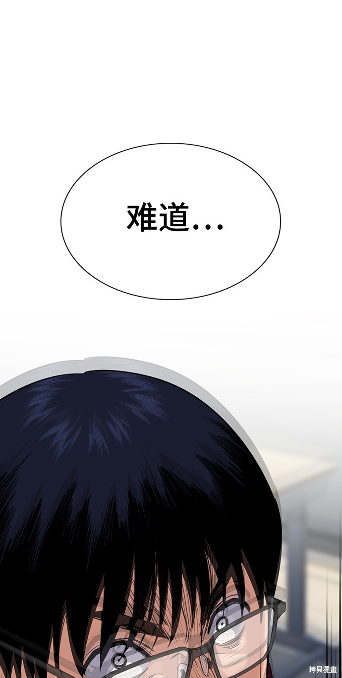 不良指导官漫画,第22话1图