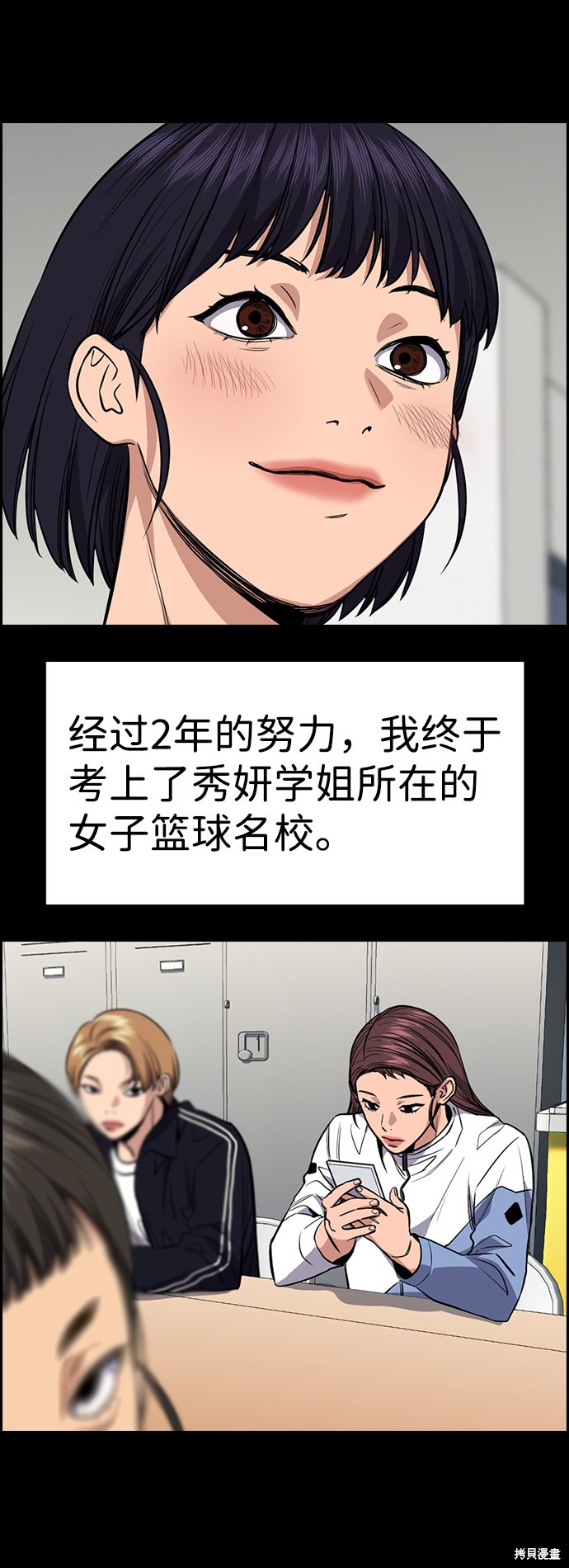 不良指导官漫画,第36话2图