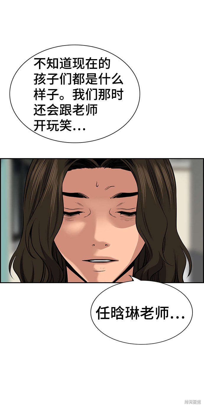 不良指导官漫画,第16话5图