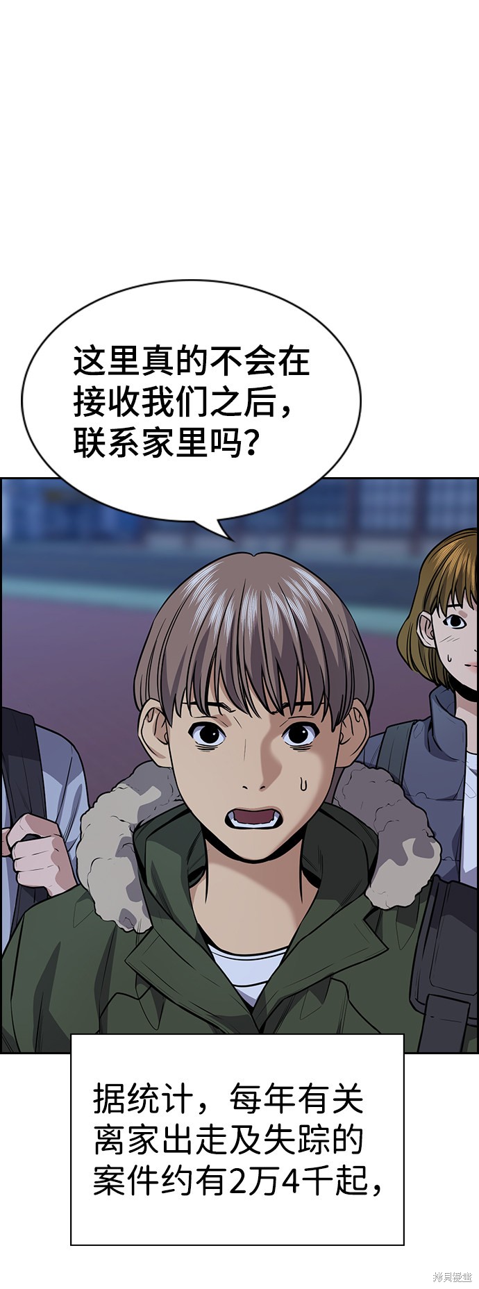 不良指导官漫画,第72话3图