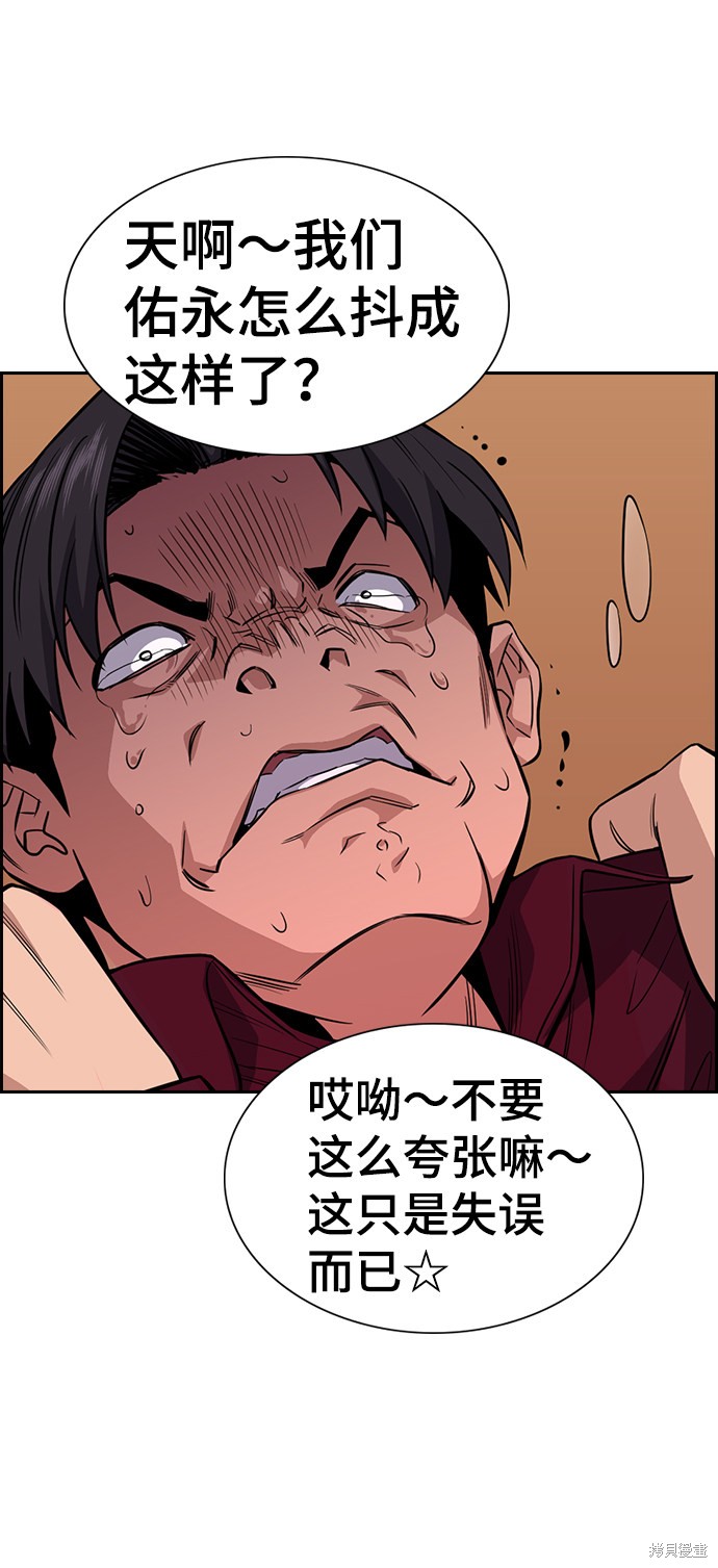 不良指导官漫画,第25话5图