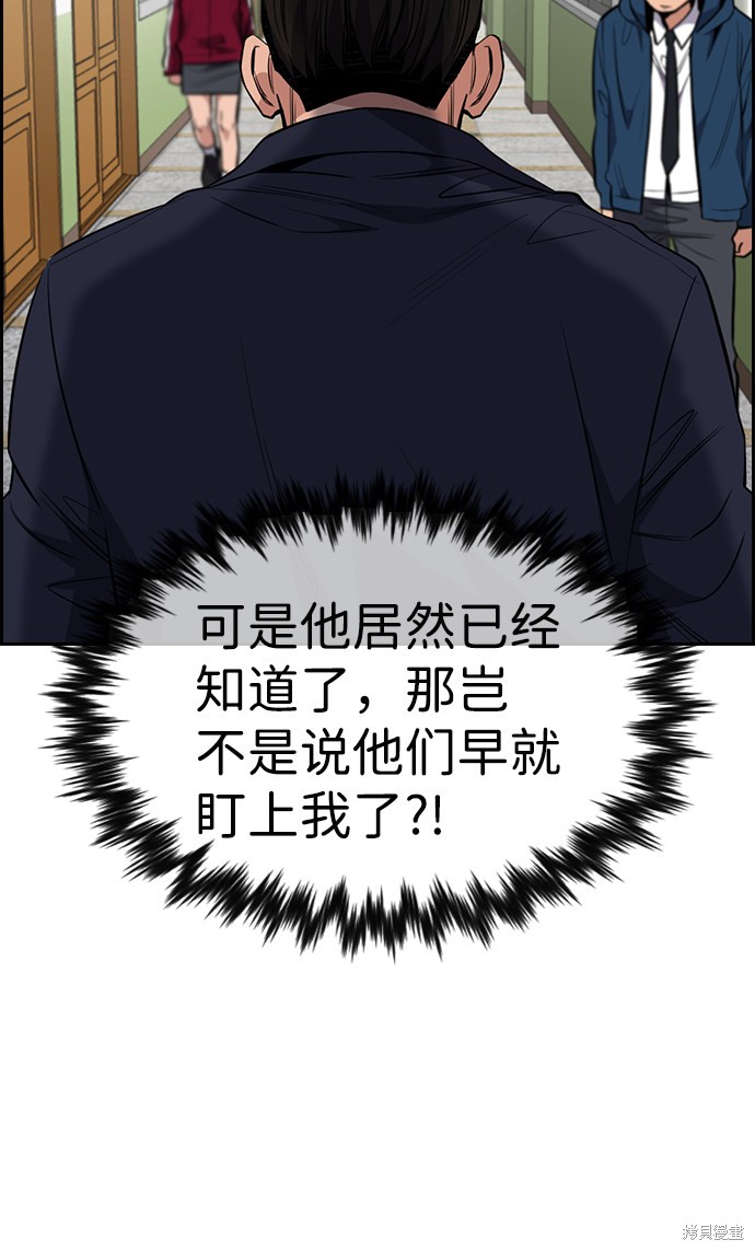 不良指导官漫画,第23话4图