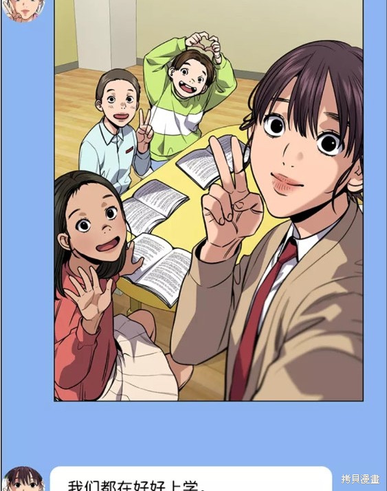 不良指导官漫画,第110话4图