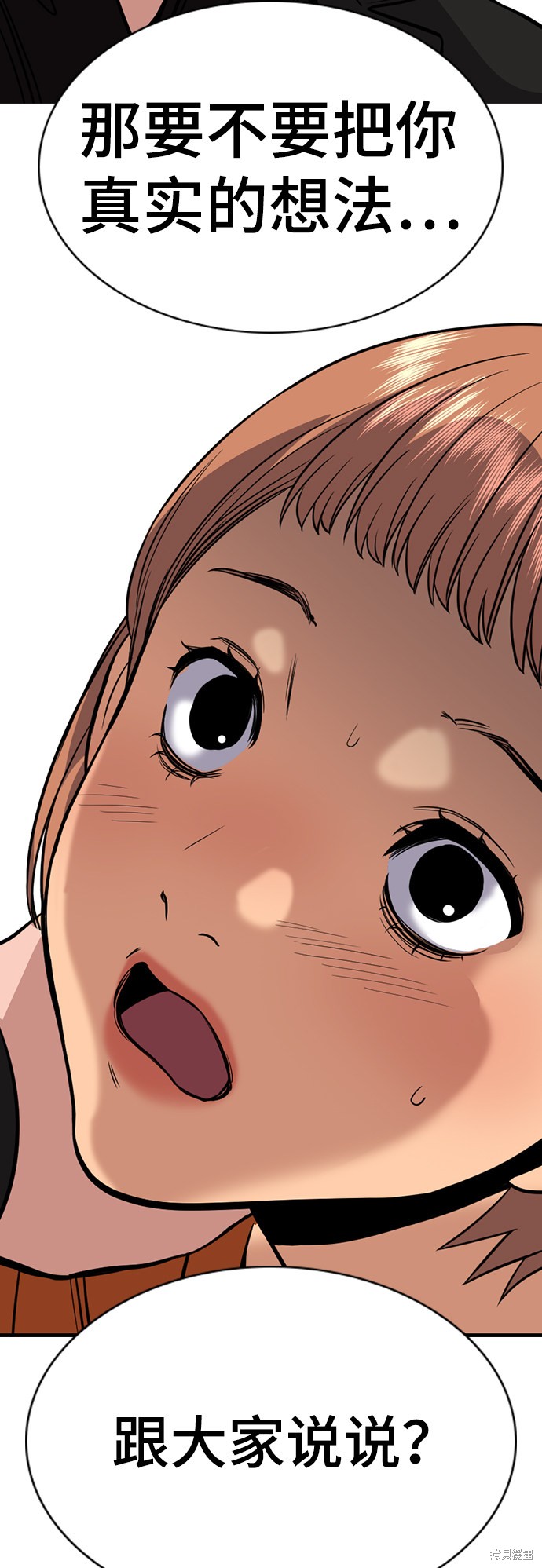 不良指导官漫画,第45话1图