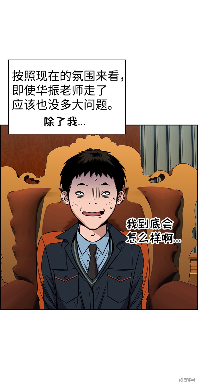 不良指导官漫画,第12话1图