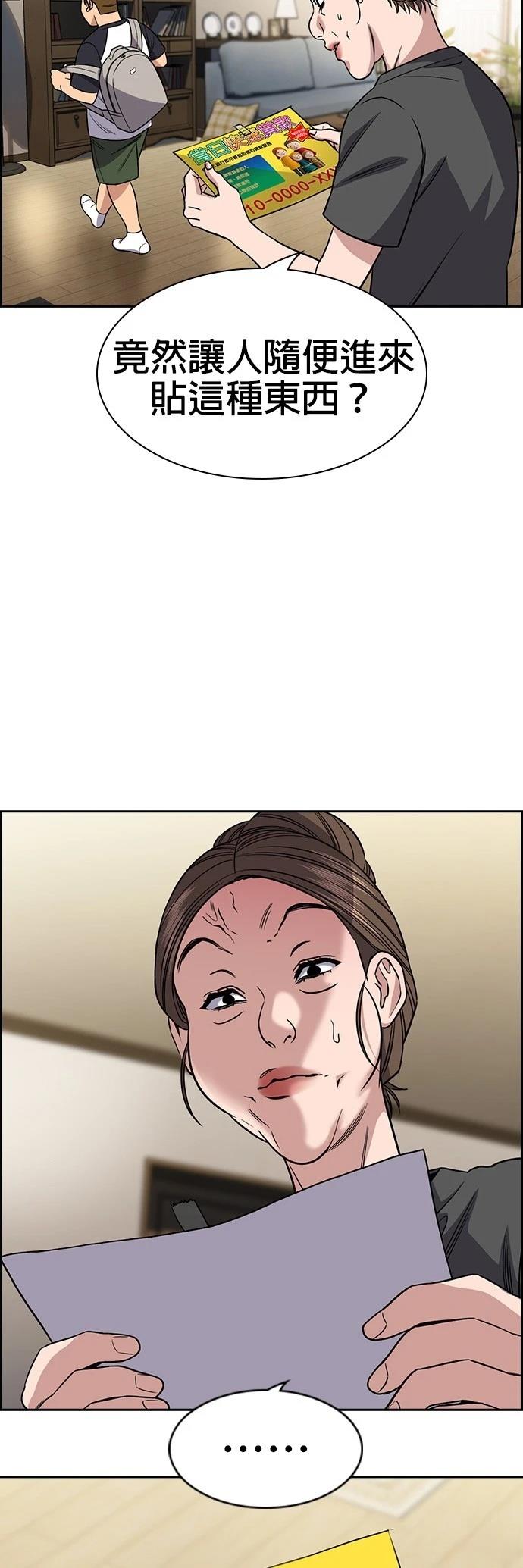 不良指导官漫画,第162话4图