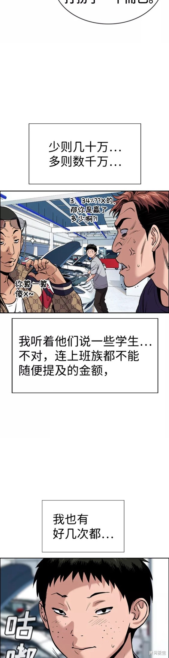 不良指导官漫画,第91话4图