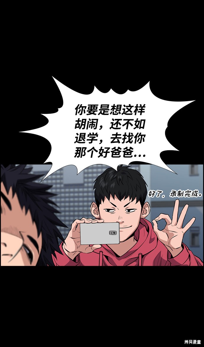 不良指导官漫画,第4话1图