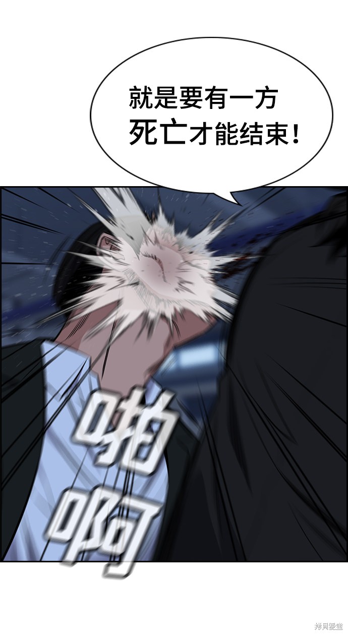 不良指导官漫画,第14话1图