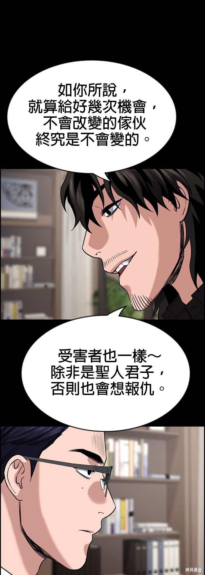 不良指导官漫画,第118话5图