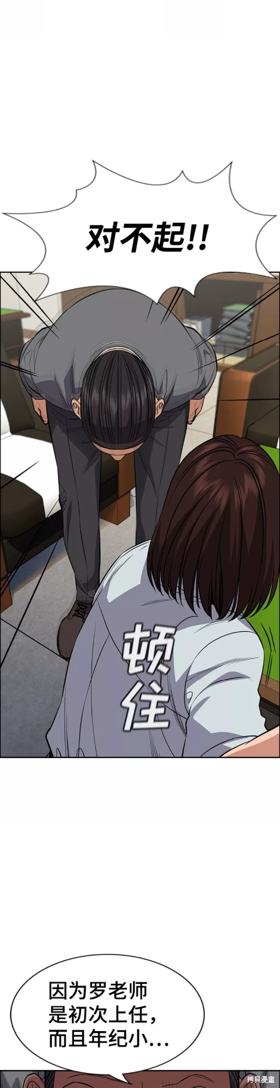 不良指导官漫画,第84话1图