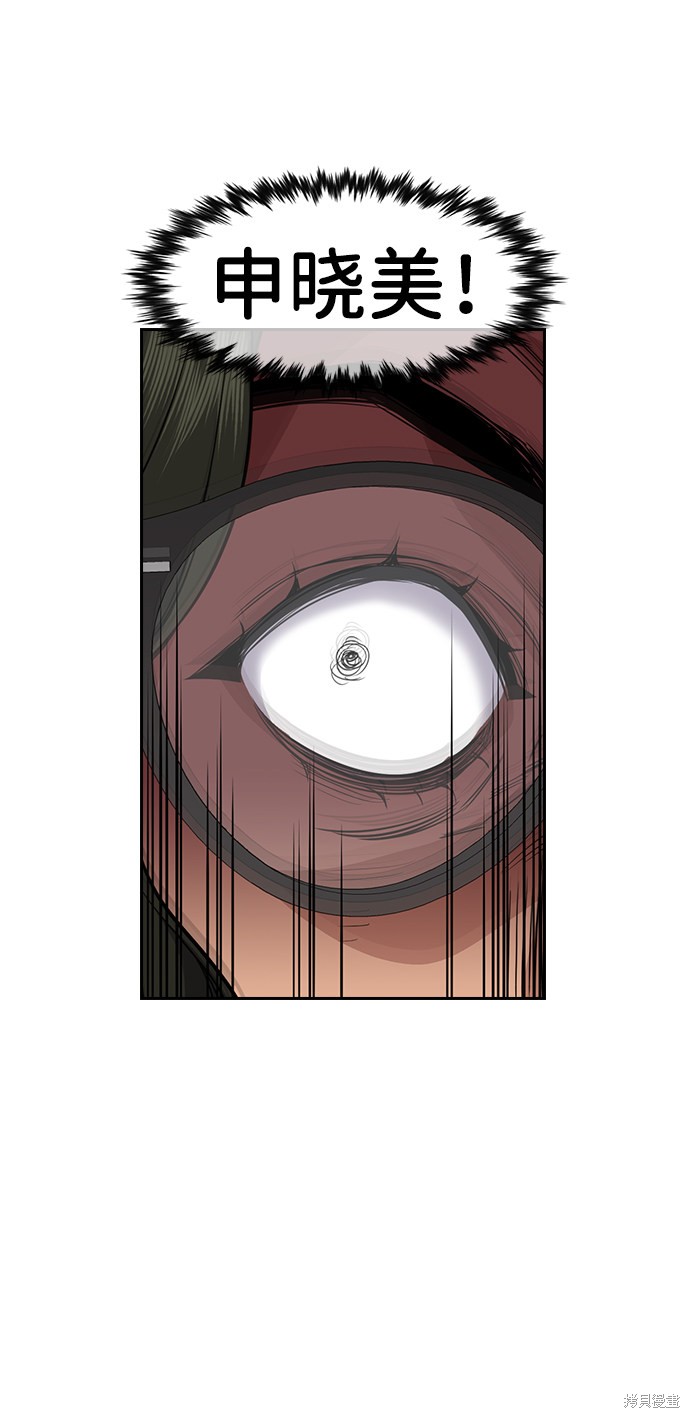 不良指导官漫画,第44话5图