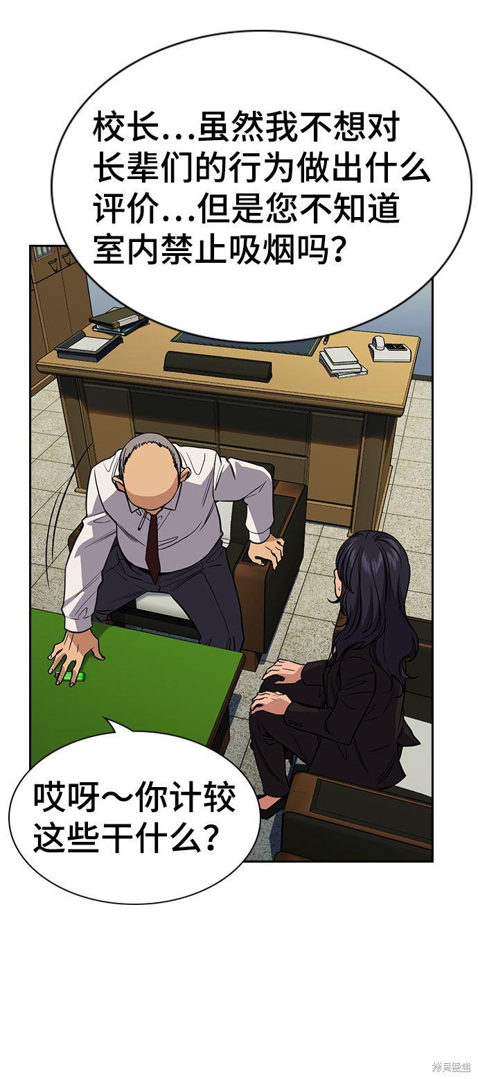 不良指导官漫画,第74话4图