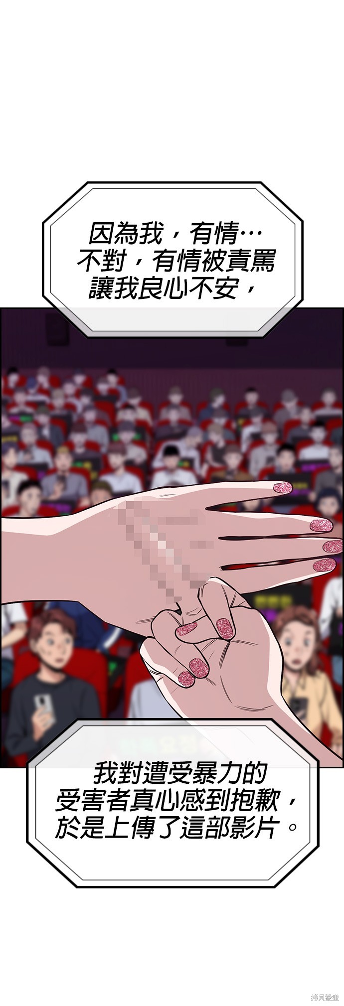 不良指导官漫画,第115话5图