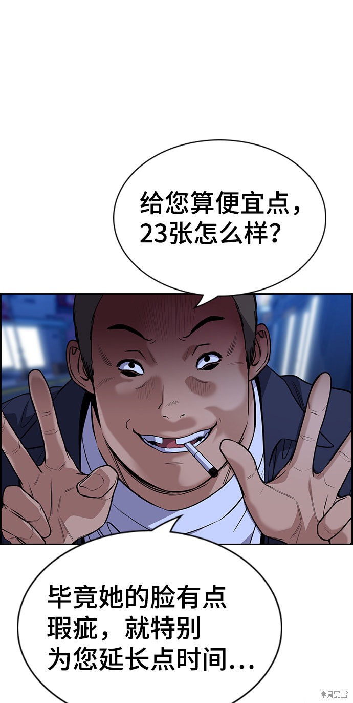 不良指导官漫画,第68话3图