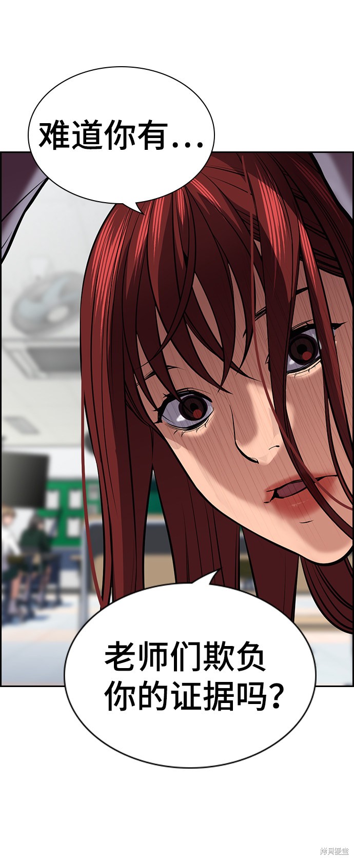 不良指导官漫画,第18话1图