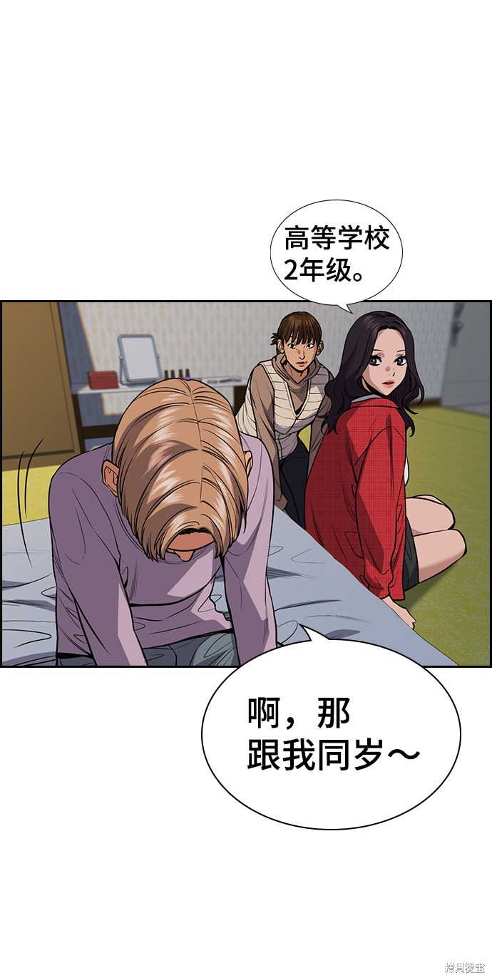 不良指导官漫画,第66话3图