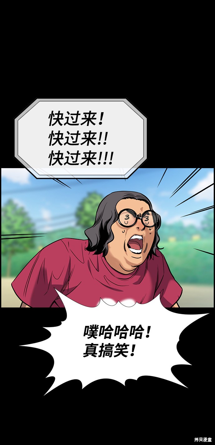 不良指导官漫画,第72话3图