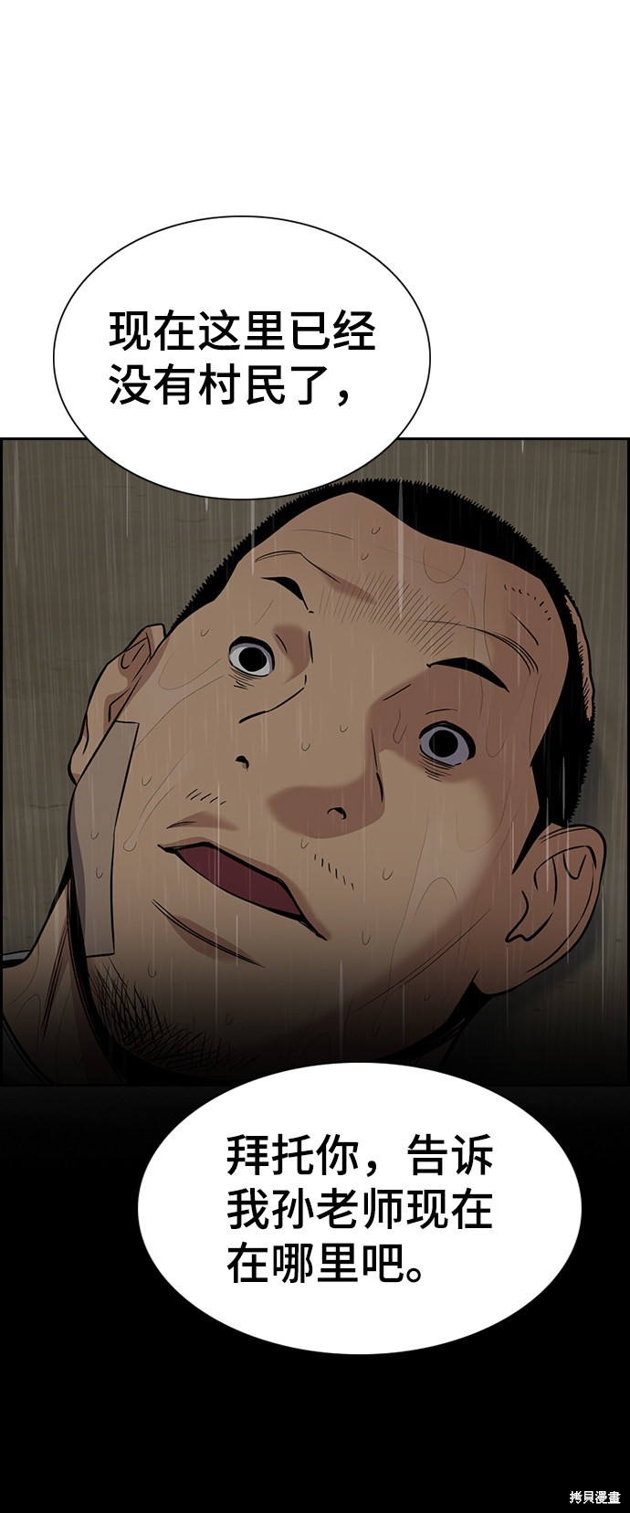 不良指导官漫画,第78话1图