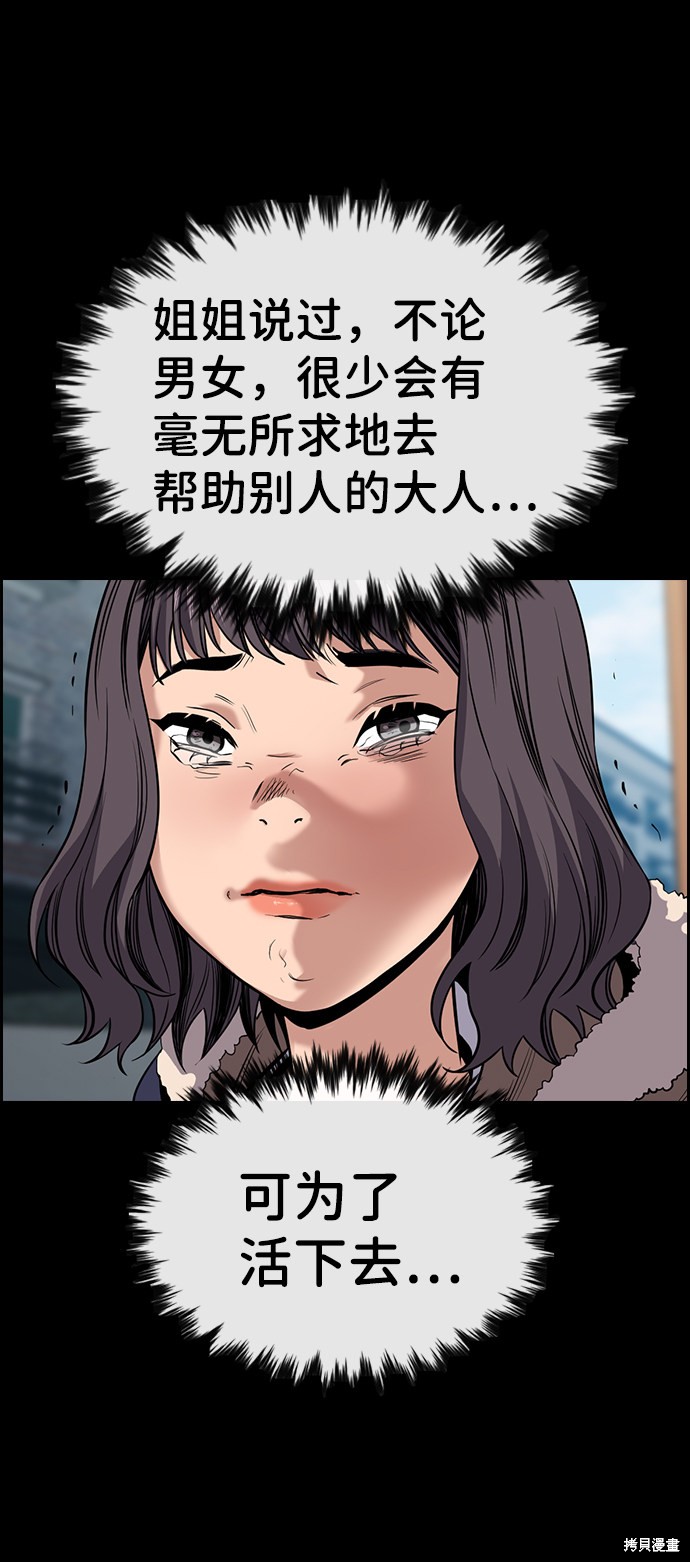 不良指导官漫画,第68话3图