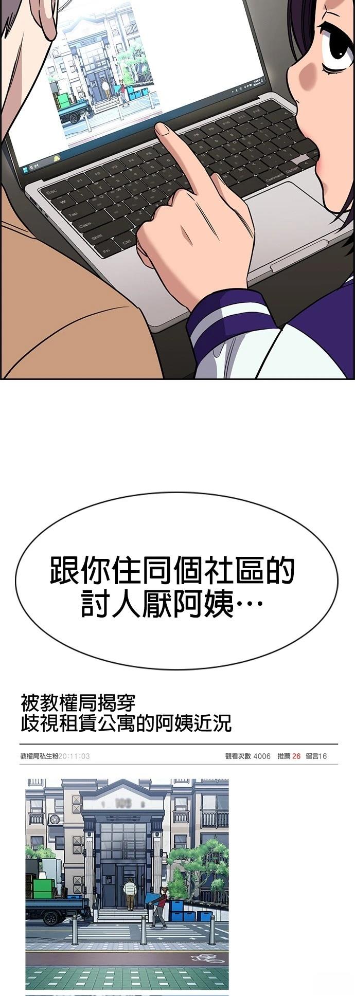 不良指导官漫画,第163话5图