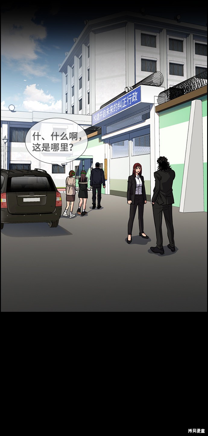 不良指导官漫画,第36话3图