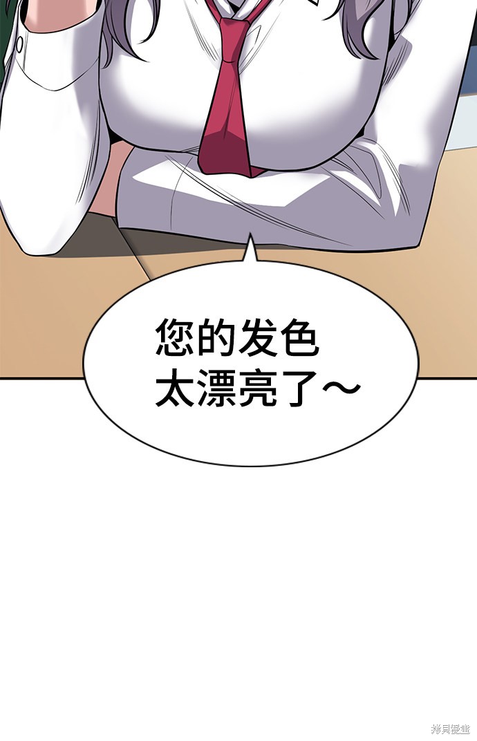 不良指导官漫画,第16话2图