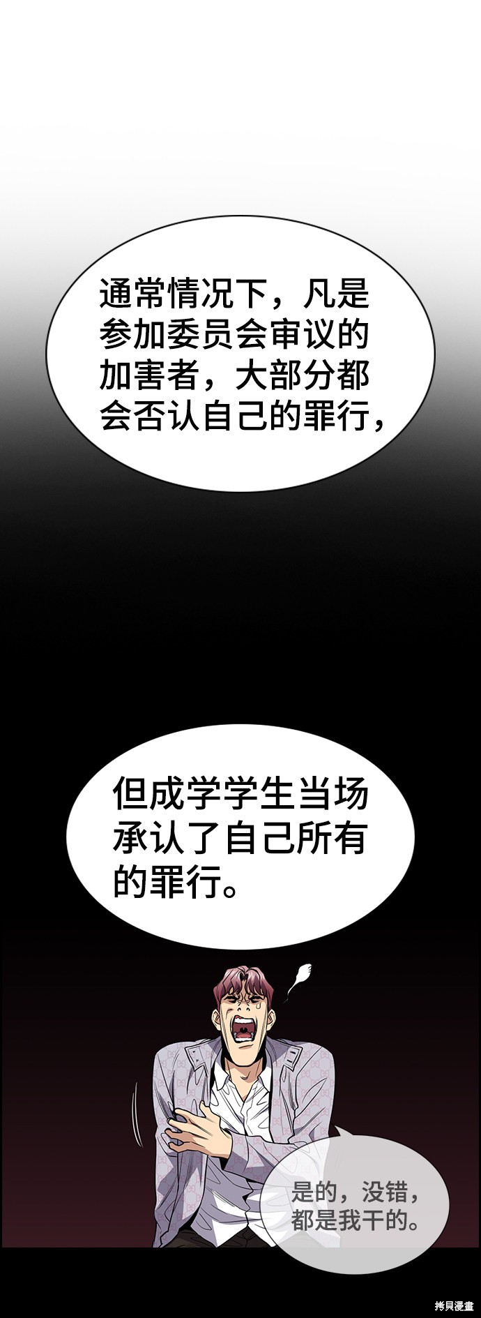 不良指导官漫画,第61话1图