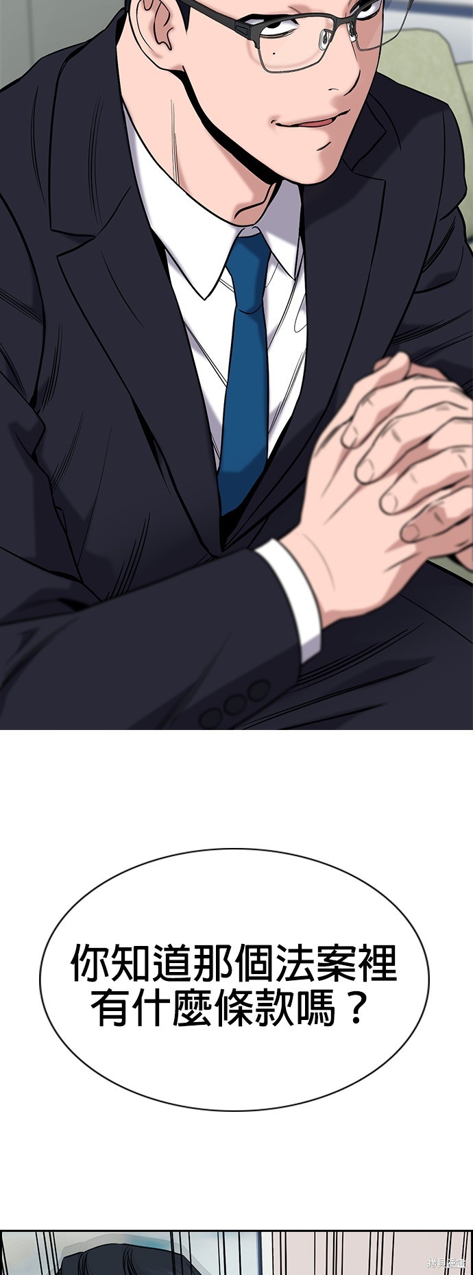 不良指导官漫画,第115话4图