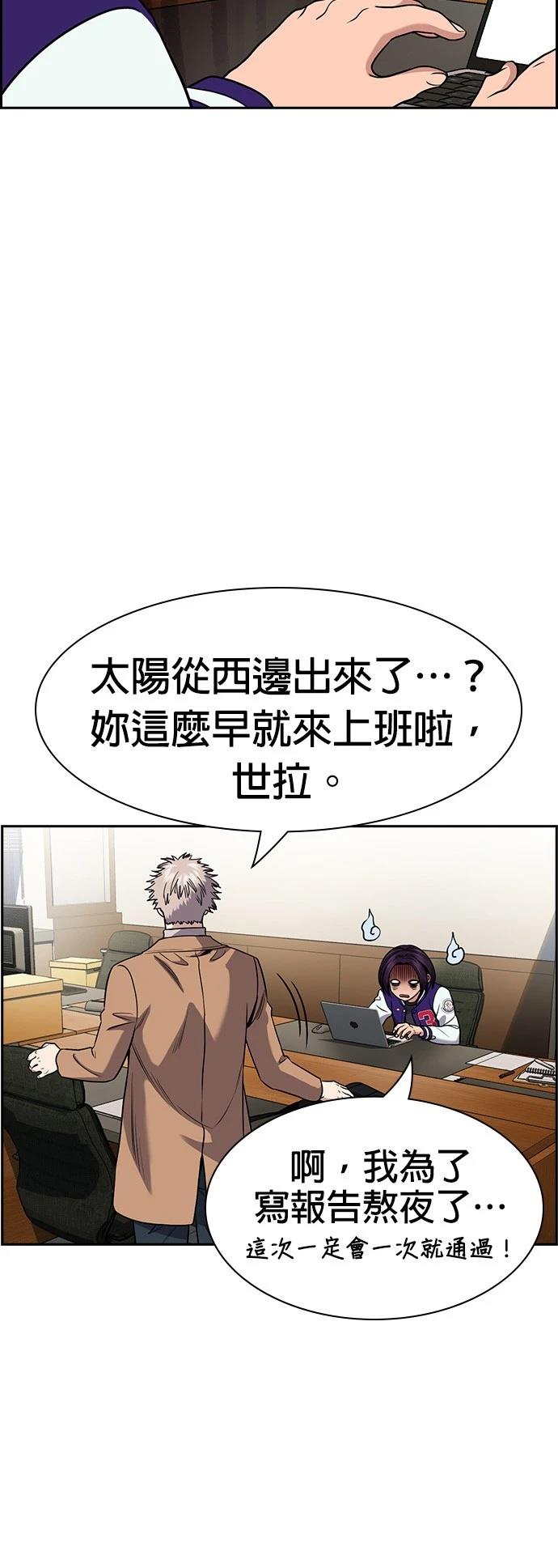 不良指导官漫画,第163话3图