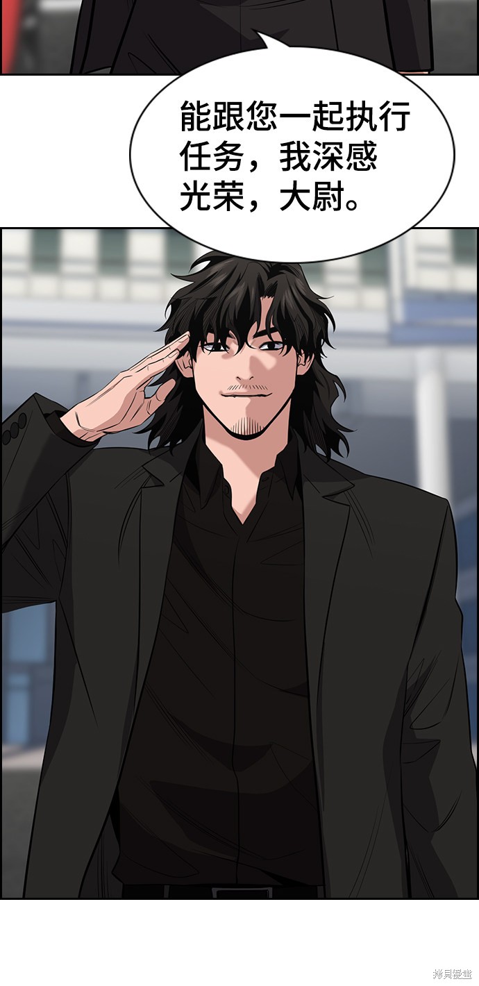 不良指导官漫画,第28话1图