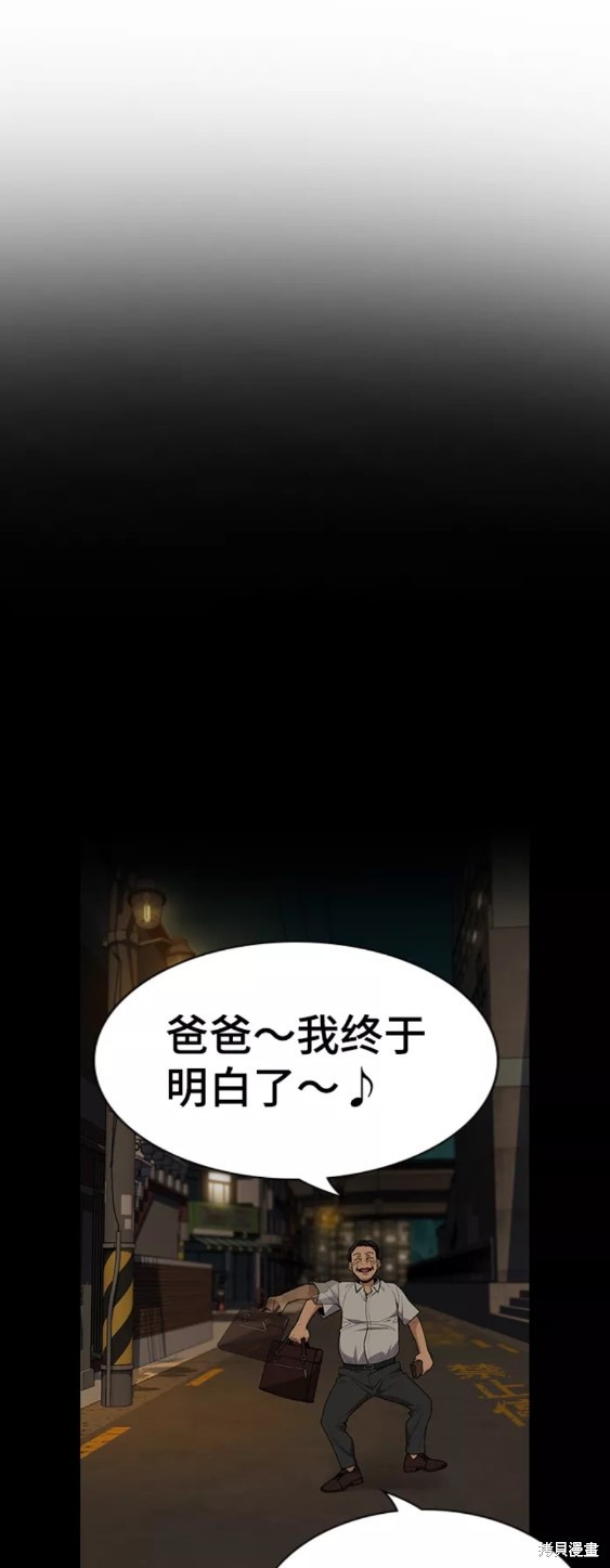 不良指导官漫画,第90话5图