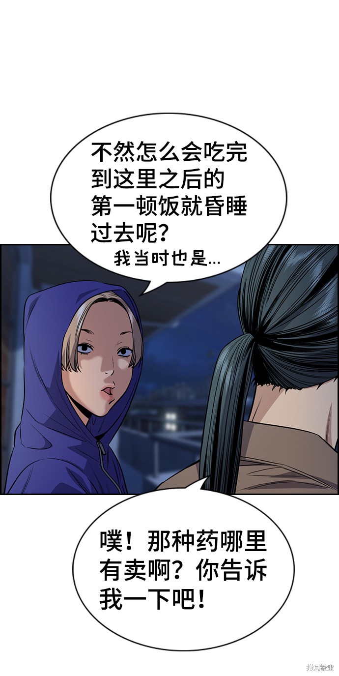 不良指导官漫画,第66话4图
