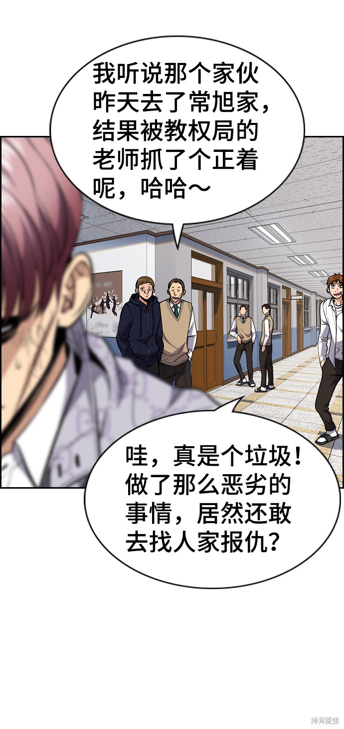 不良指导官漫画,第59话1图