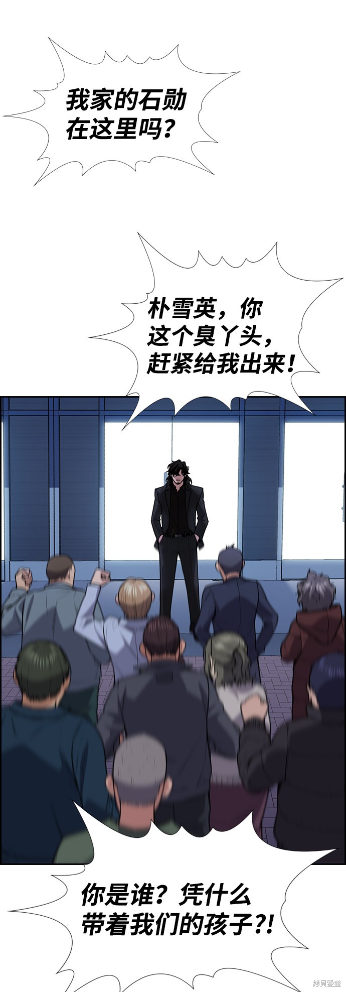 不良指导官漫画,第70话1图