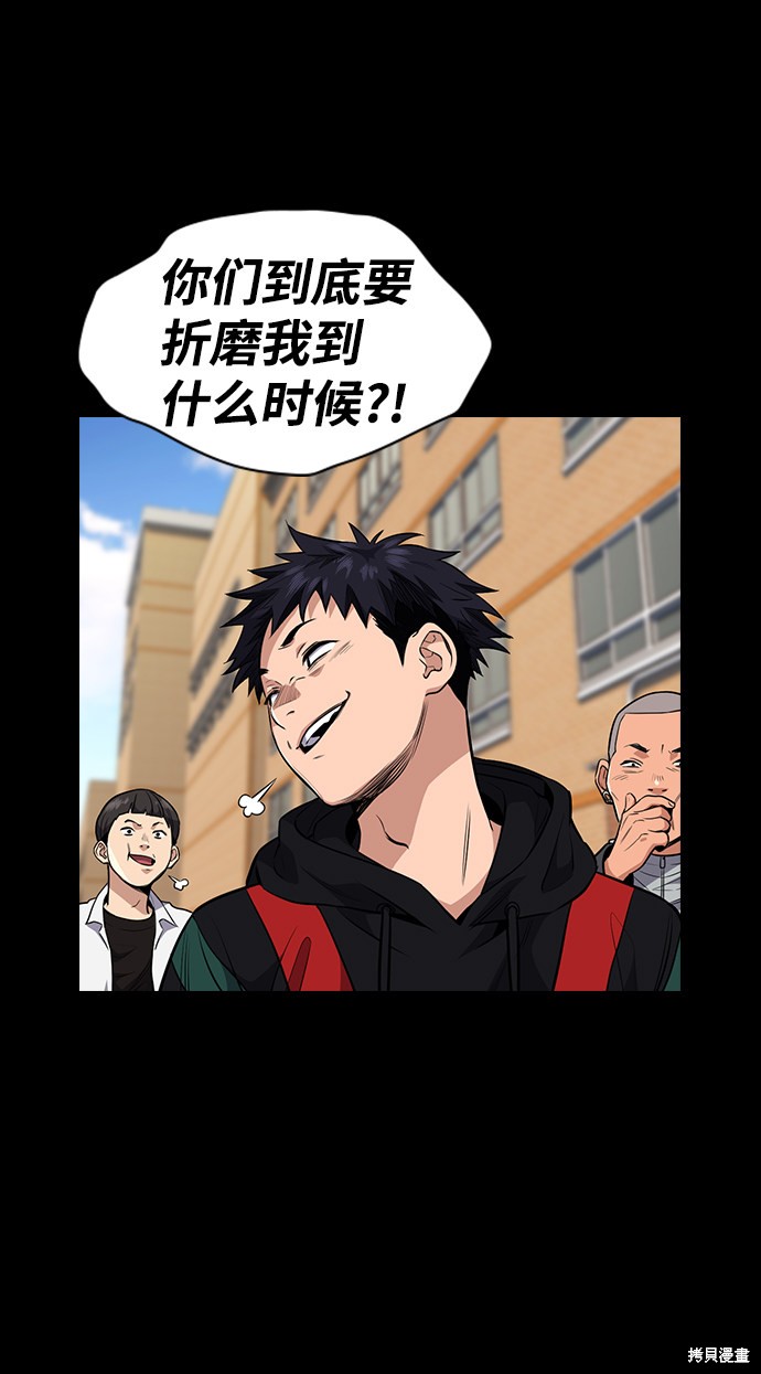 不良指导官漫画,第4话1图